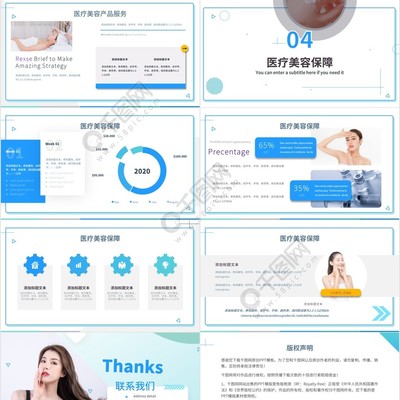 醫美美容產品介紹美容院介紹模板免費下載_pptx格式_3000像素_編號42210098-