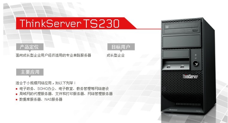 聯想TS230小型企業辦公服務器促銷 E3-1225助力高效辦公